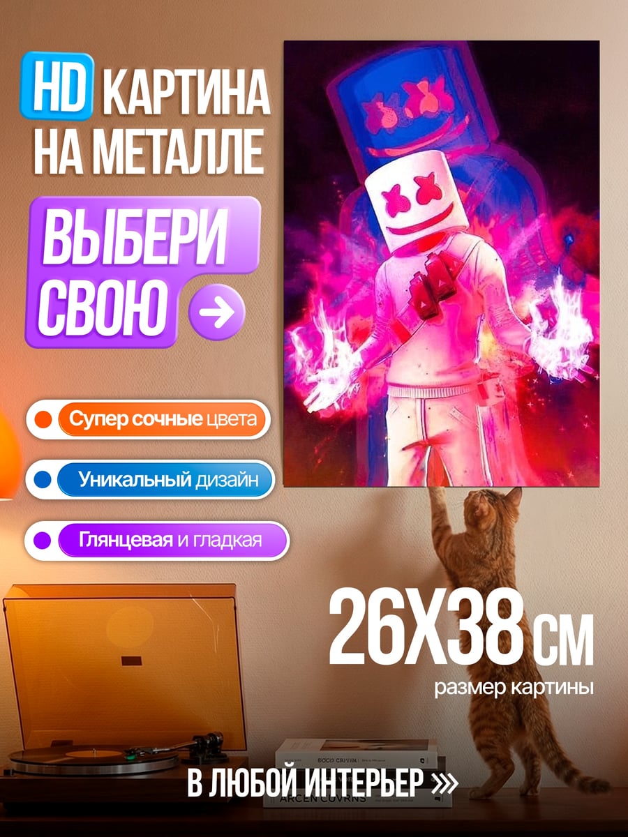 Картина на металле Маршмеллоу в огне