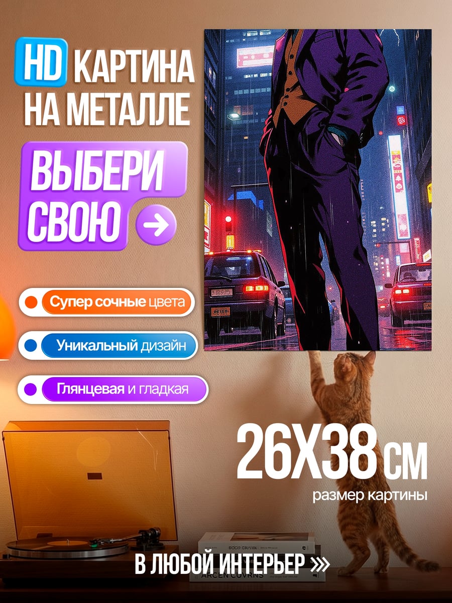 Картина на металле Джокер в городе