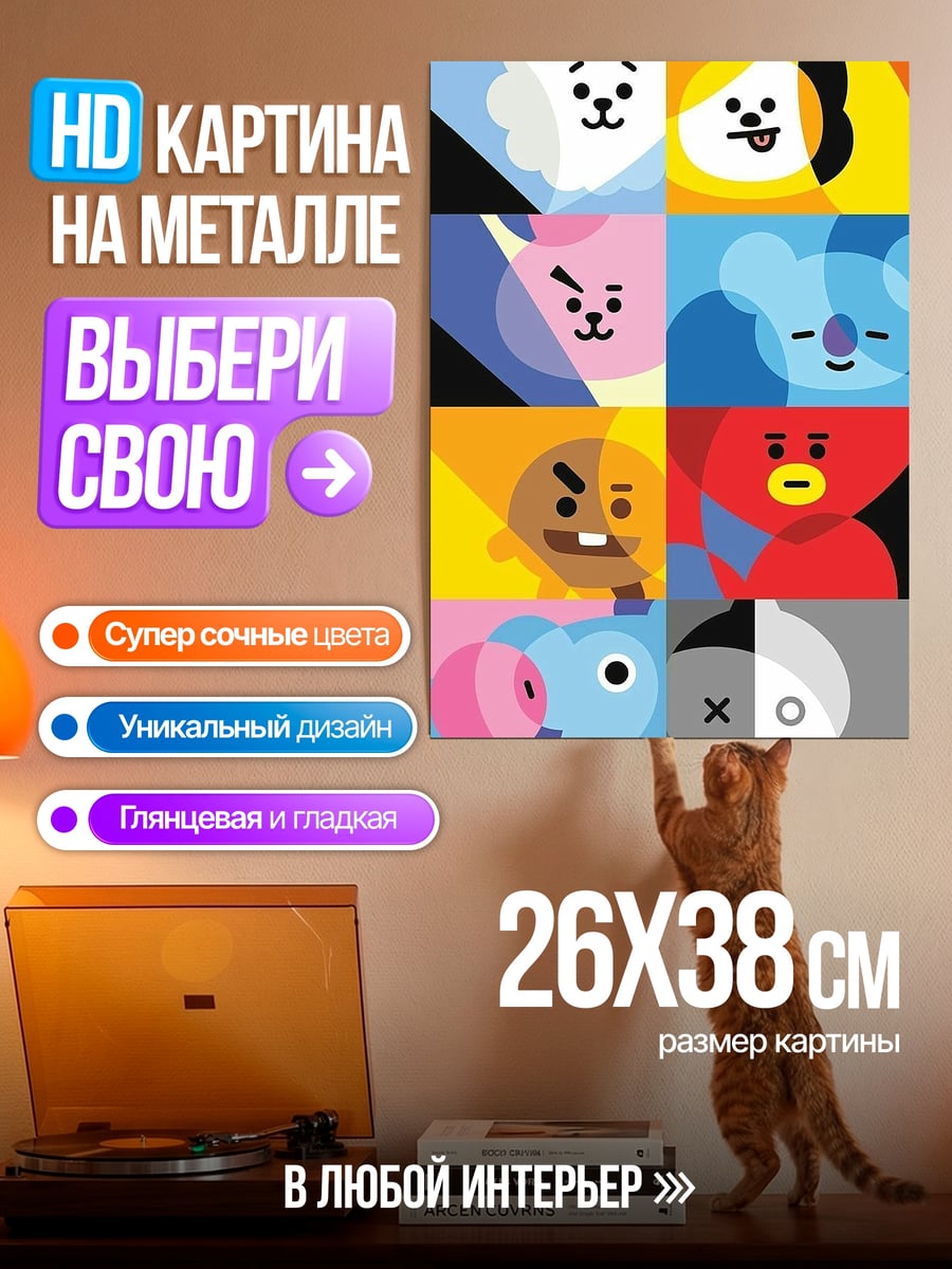 Картина на металле BT21 персонажи