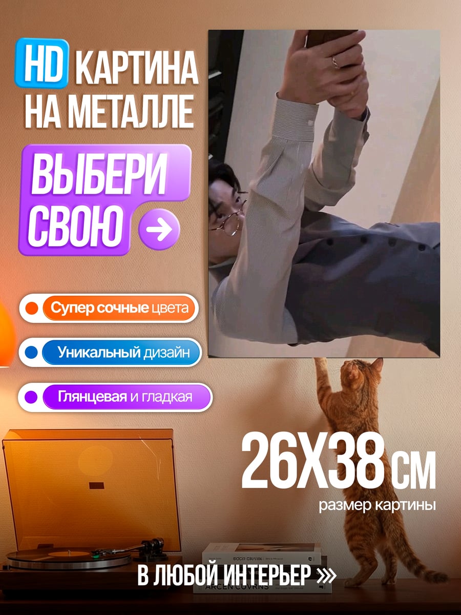 Картина на металле Парень с телефоном