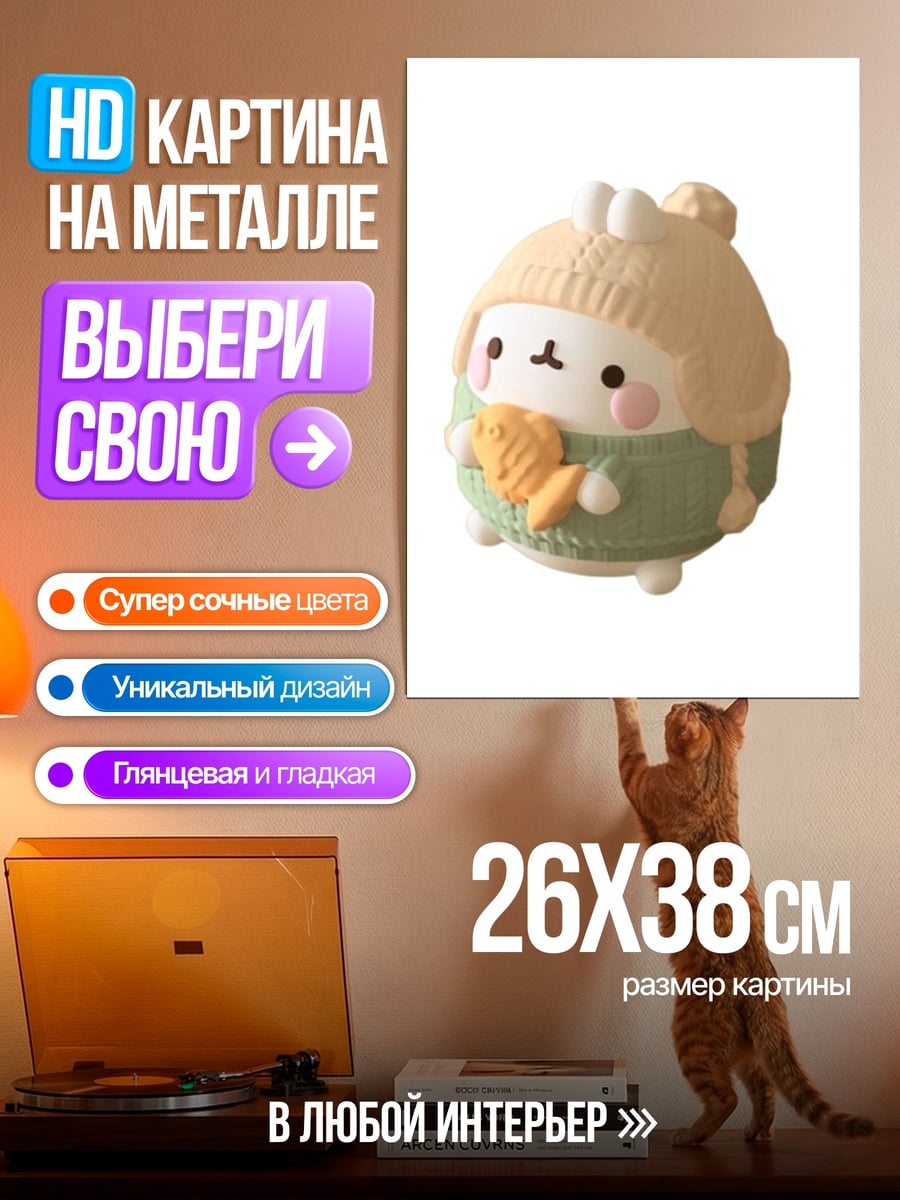 Картина на металле Милый кролик с рыбкой