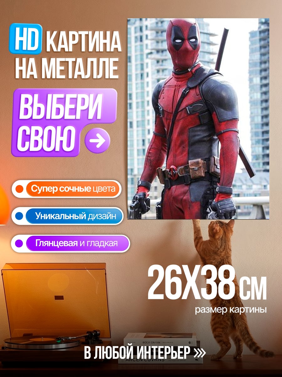 Картина на металле Дэдпул