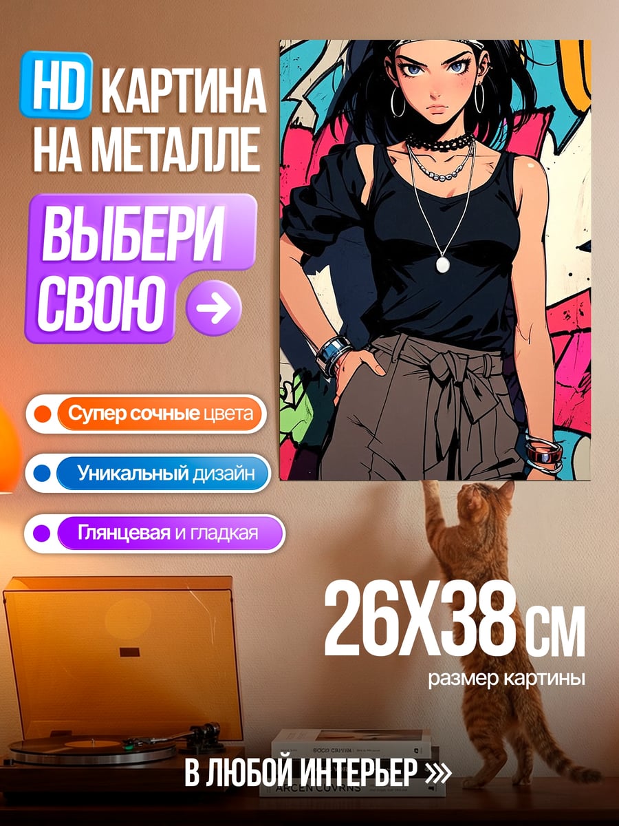 Картина на металле Девушка в стиле граффити