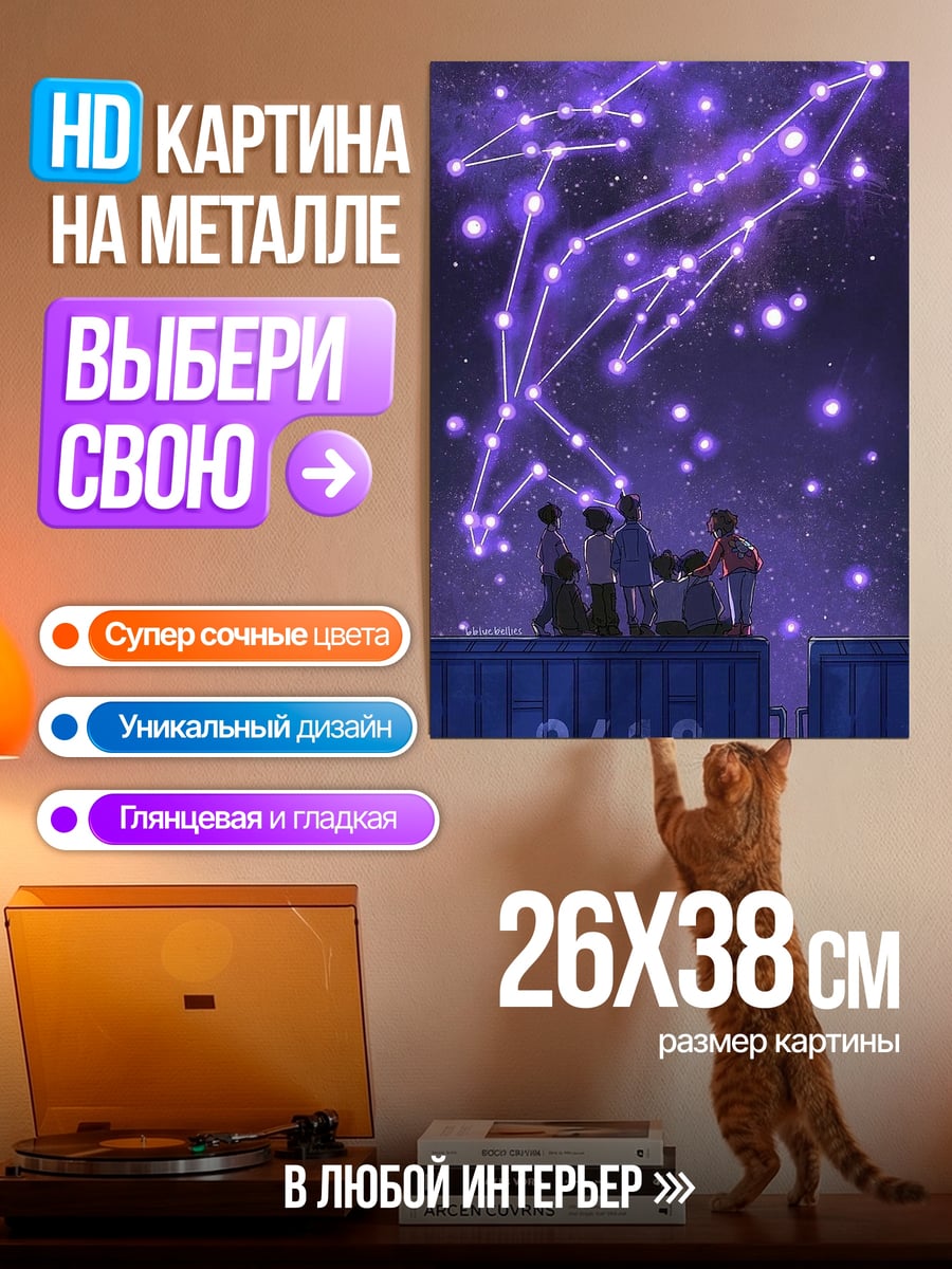 Картина на металле Созвездие дельфина