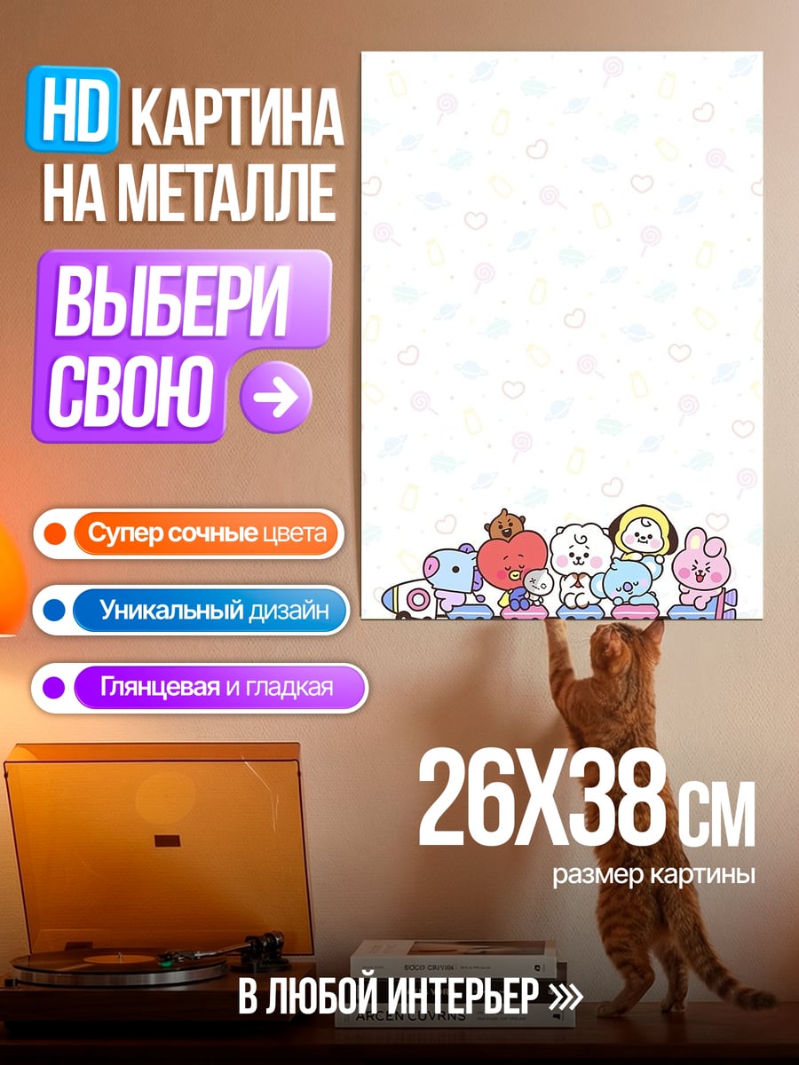 Картина на металле BT21 поезд