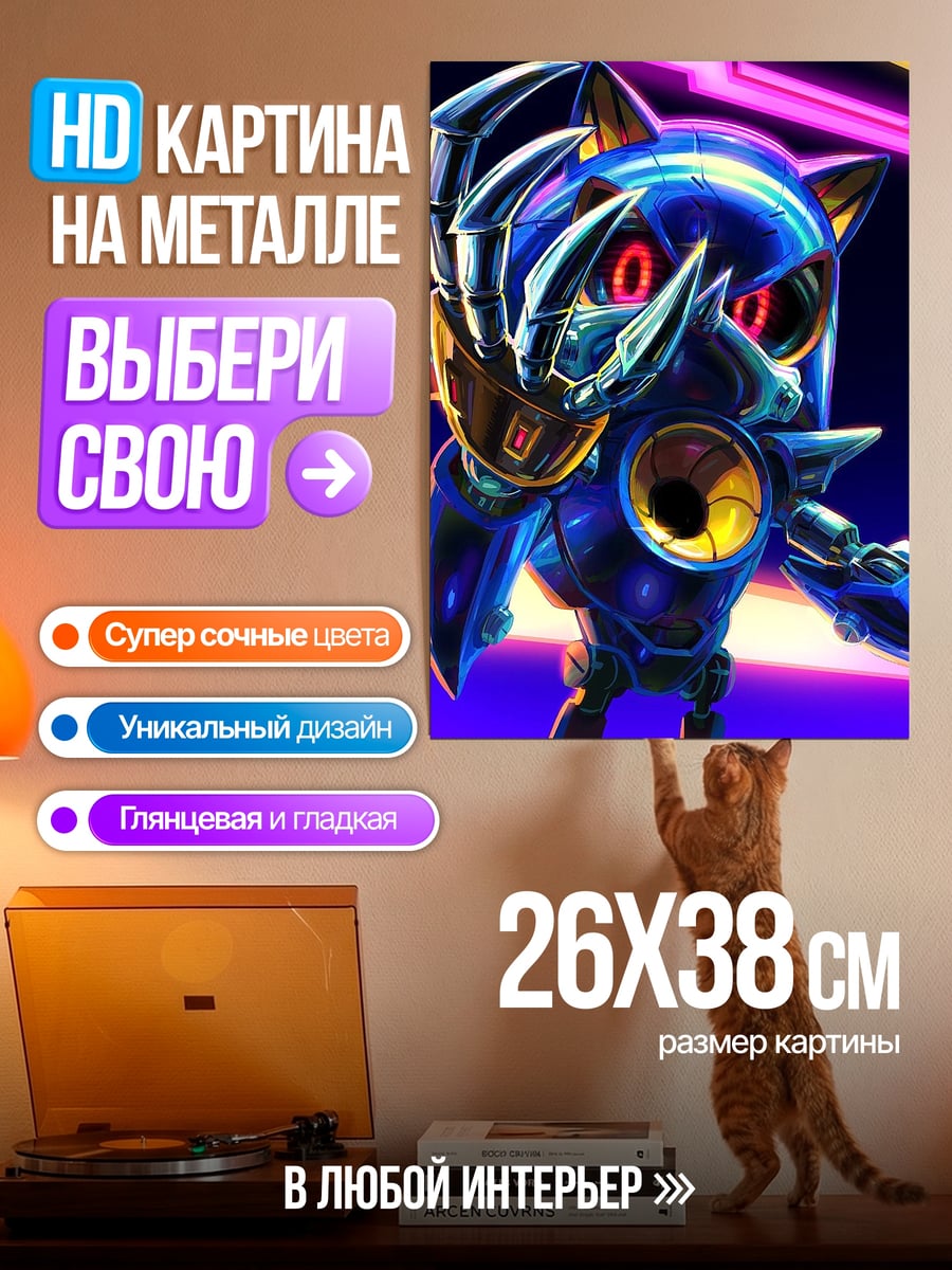 Картина на металле Метал Соник