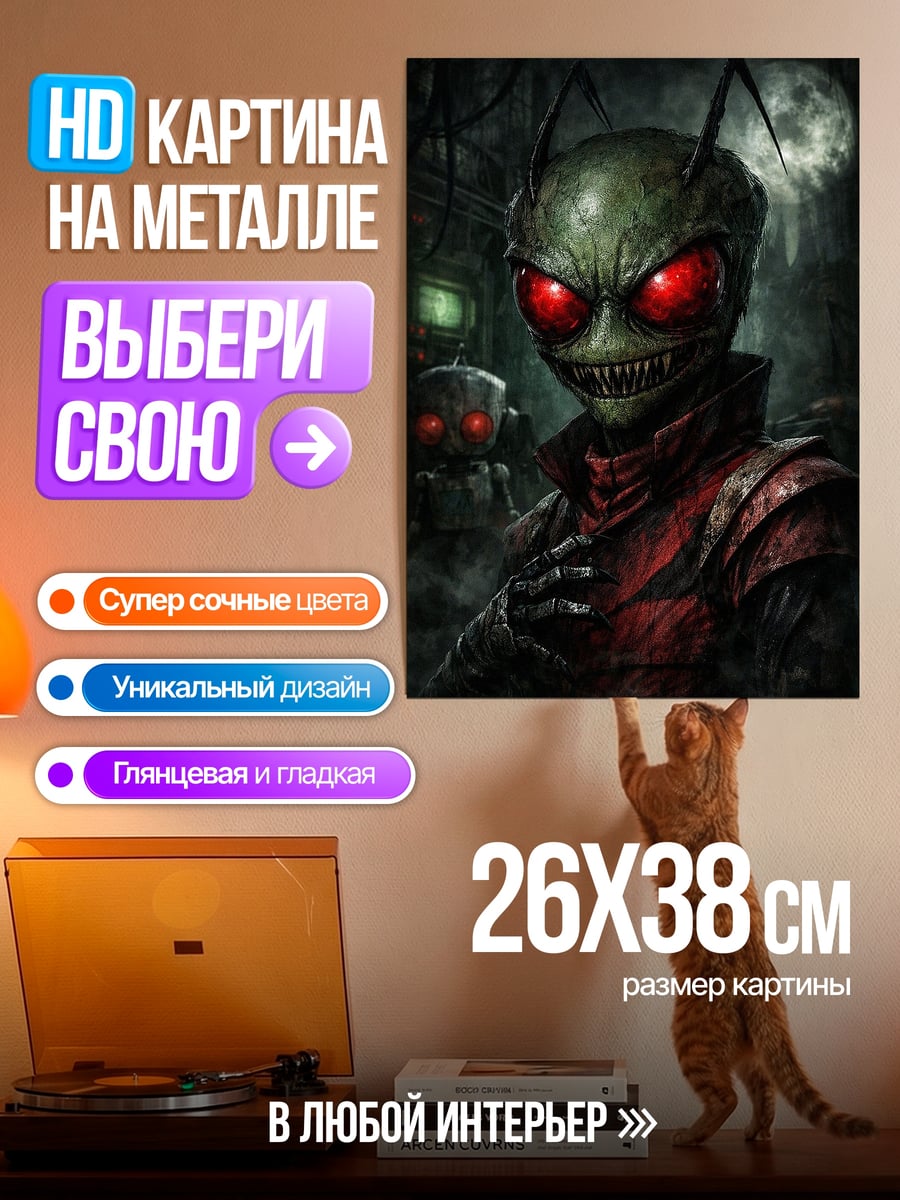 Картина на металле Зирг