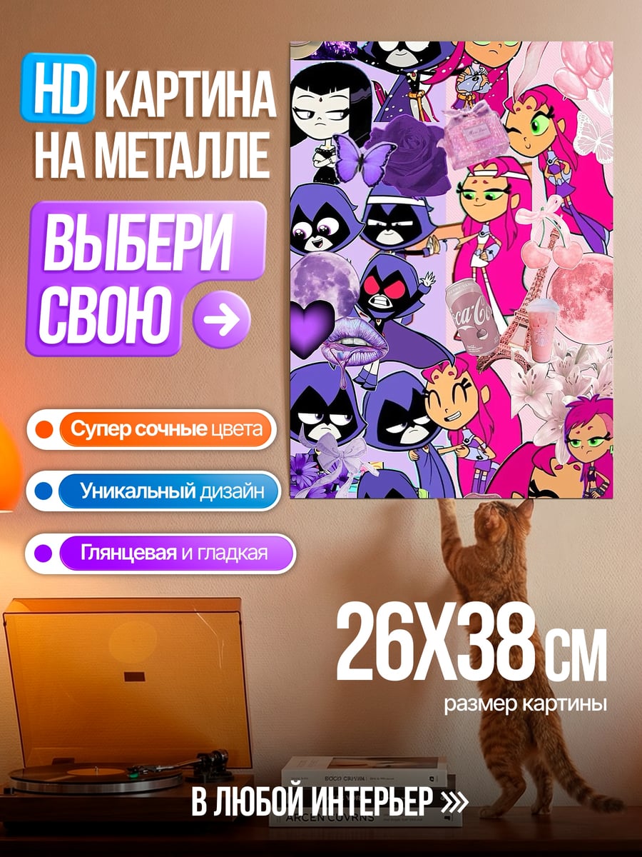Картина на металле Рейвен и Старфайр