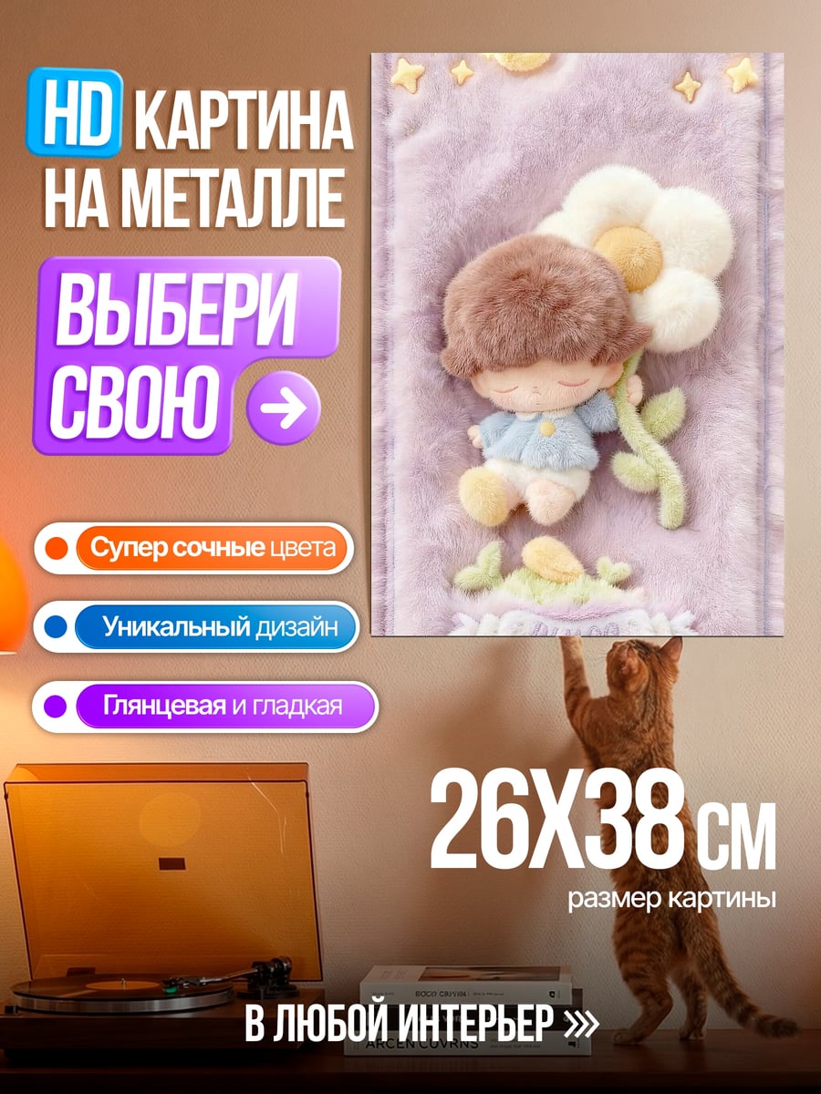 Картина на металле Малыш с цветком