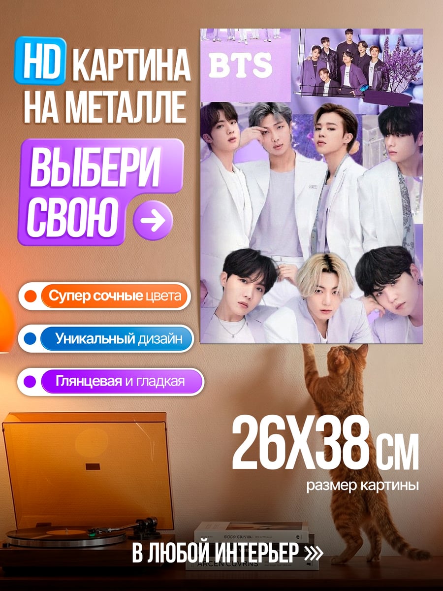 Картина на металле BTS