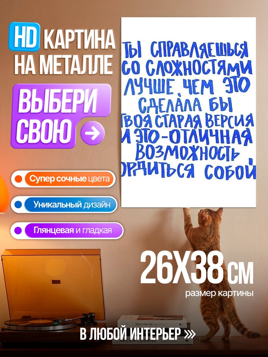 Картина на металле Гордись собой