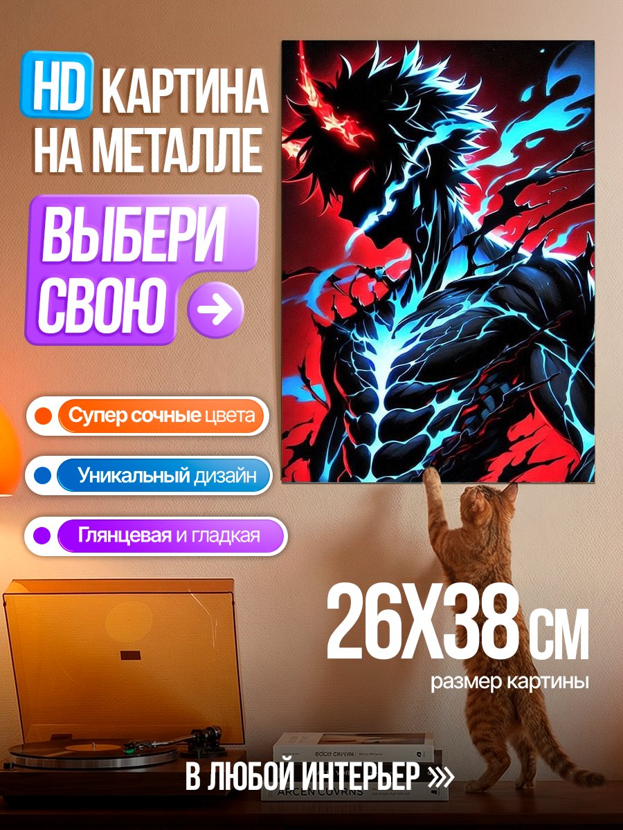 Картина на металле Демоническая сила
