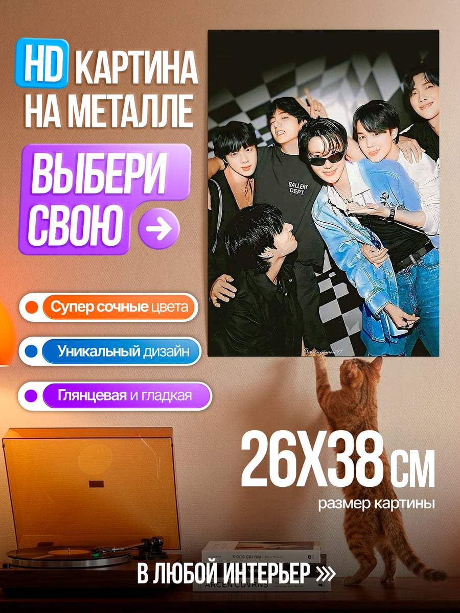 Картина на металле BTS группа парней