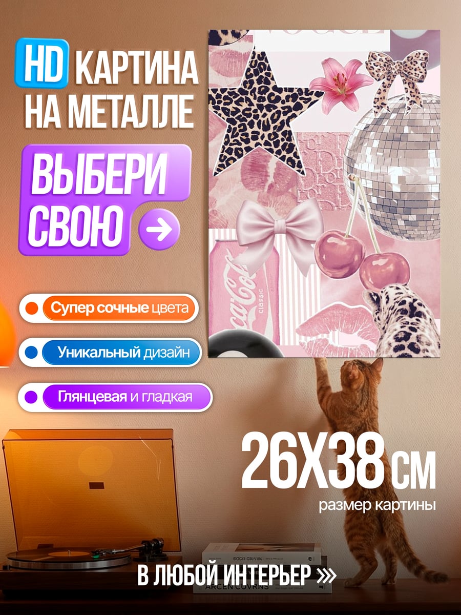Картина на металле Девушка любит розовый