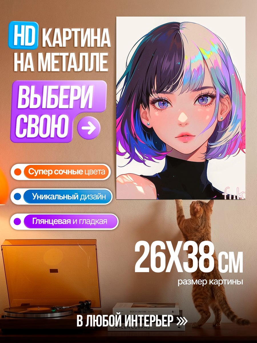 Картина на металле Аниме девушка яркие волосы