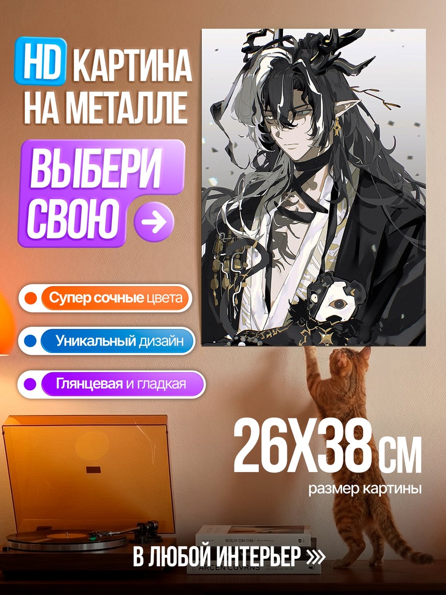 Картина на металле Темный эльф рога