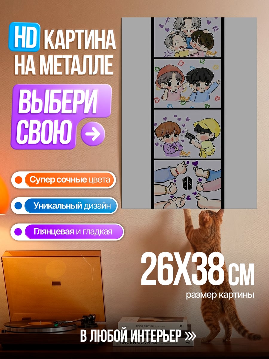 Картина на металле Чиби группа