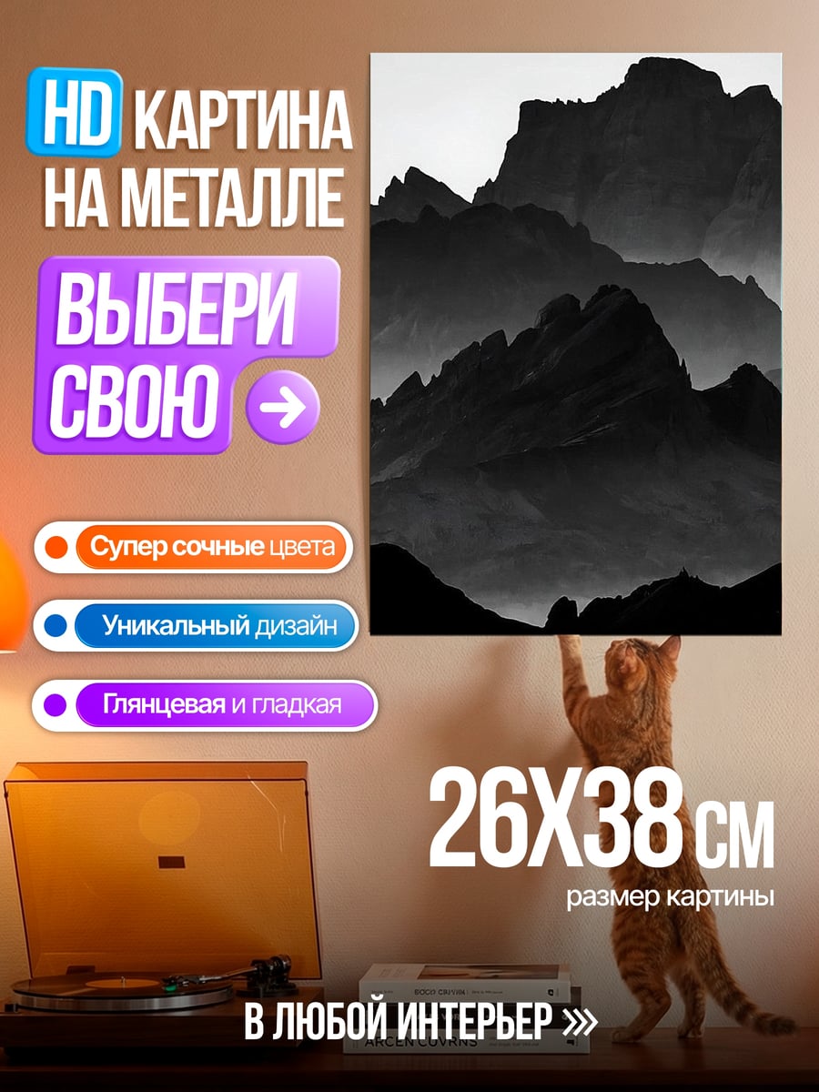 Картина на металле Горный туман