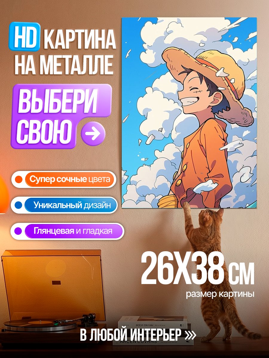 Картина на металле Монки Д. Луффи