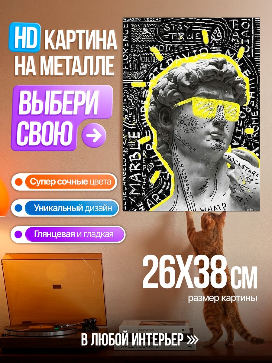 Картина на металле Давид в неоновых очках