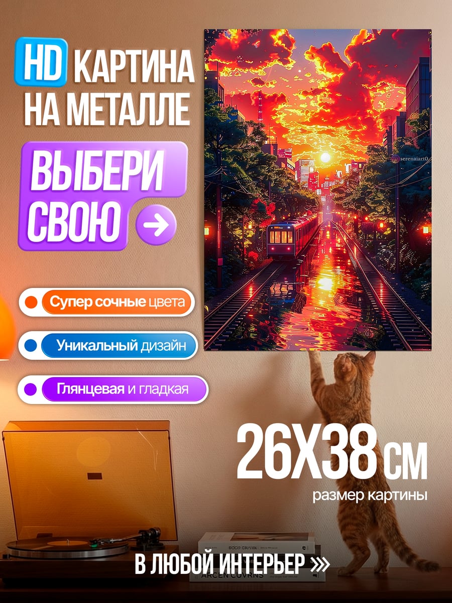 Картина на металле Закат над городом