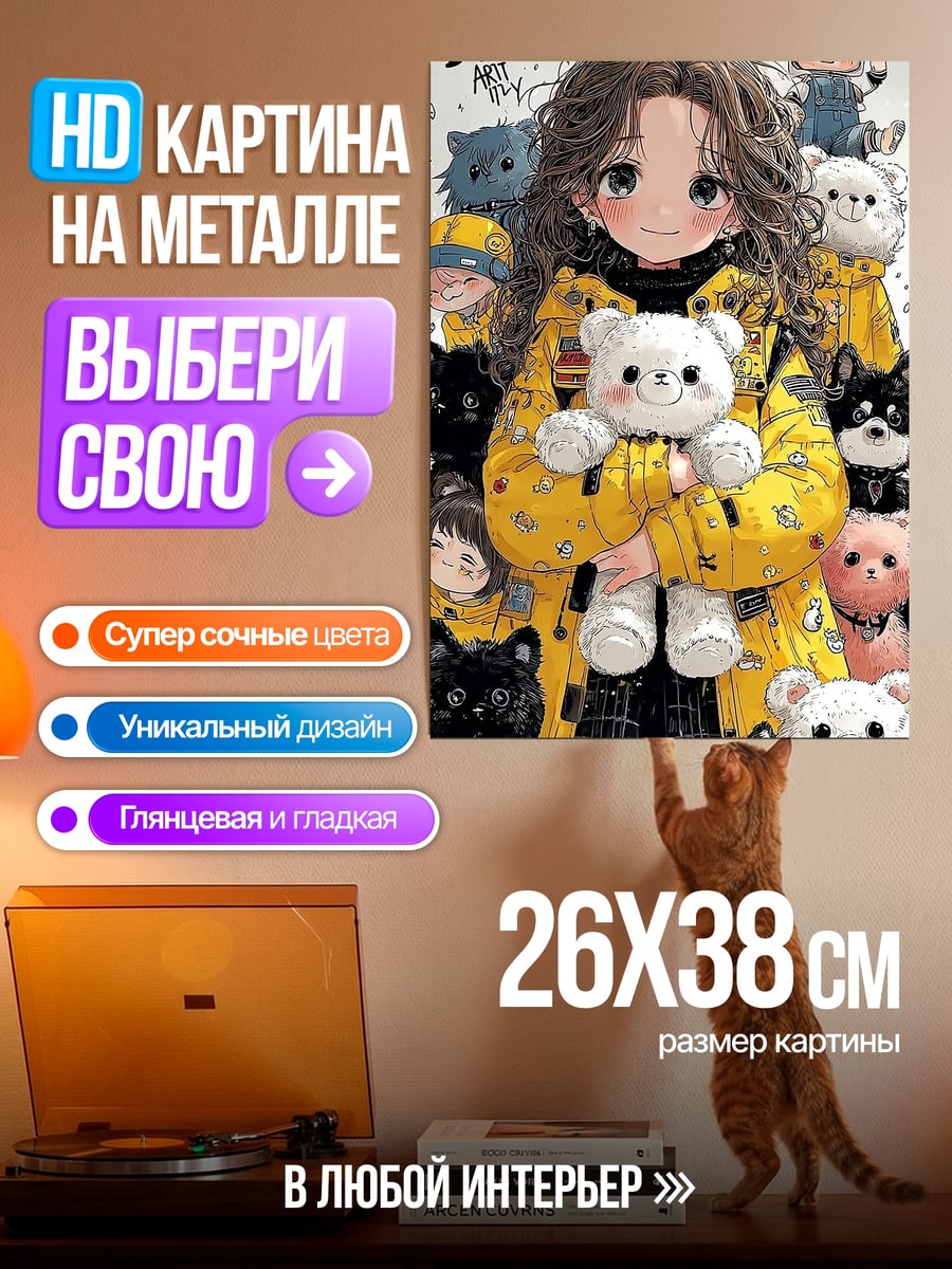 Картина на металле Девочка с игрушками