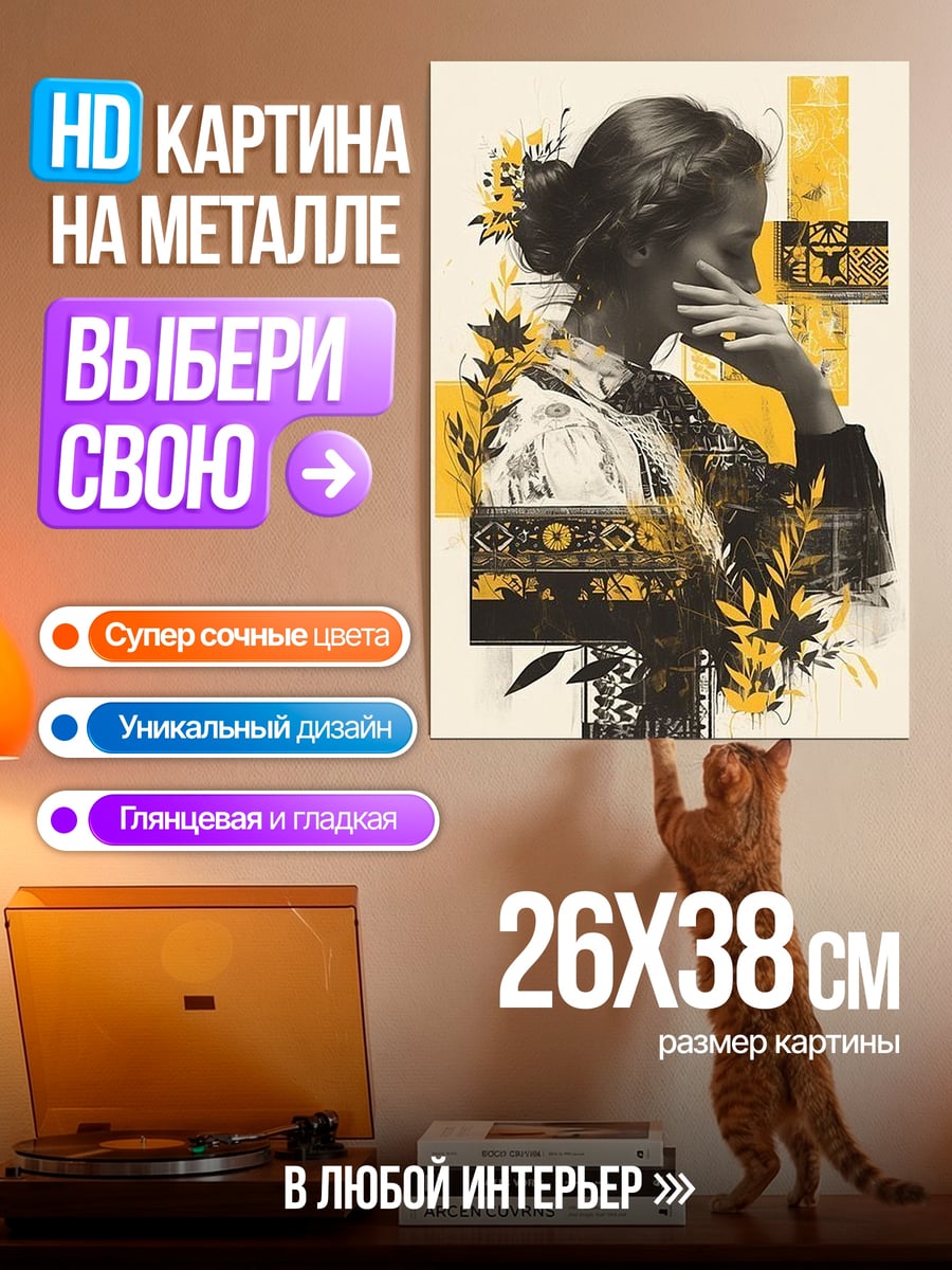 Картина на металле Девушка в стиле арт