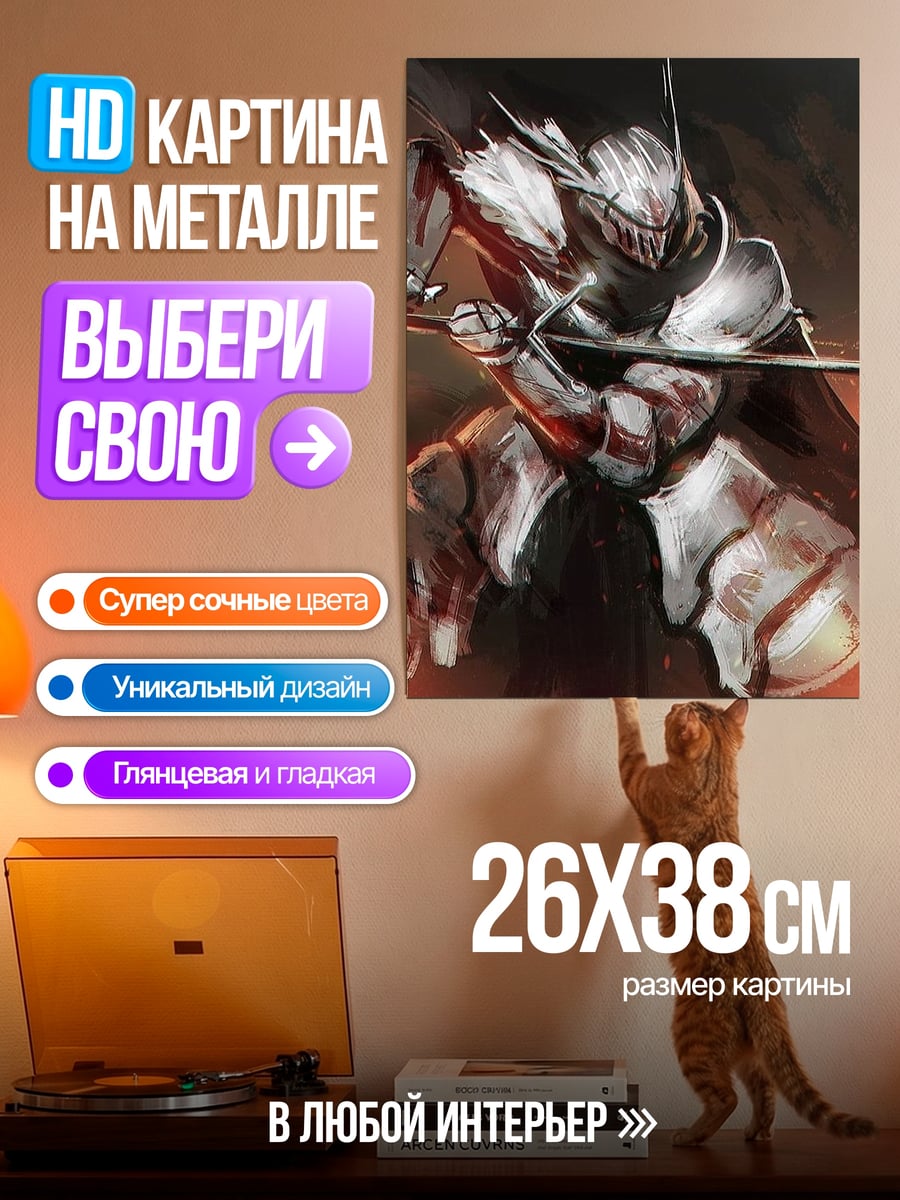Картина на металле Рыцарь в броне