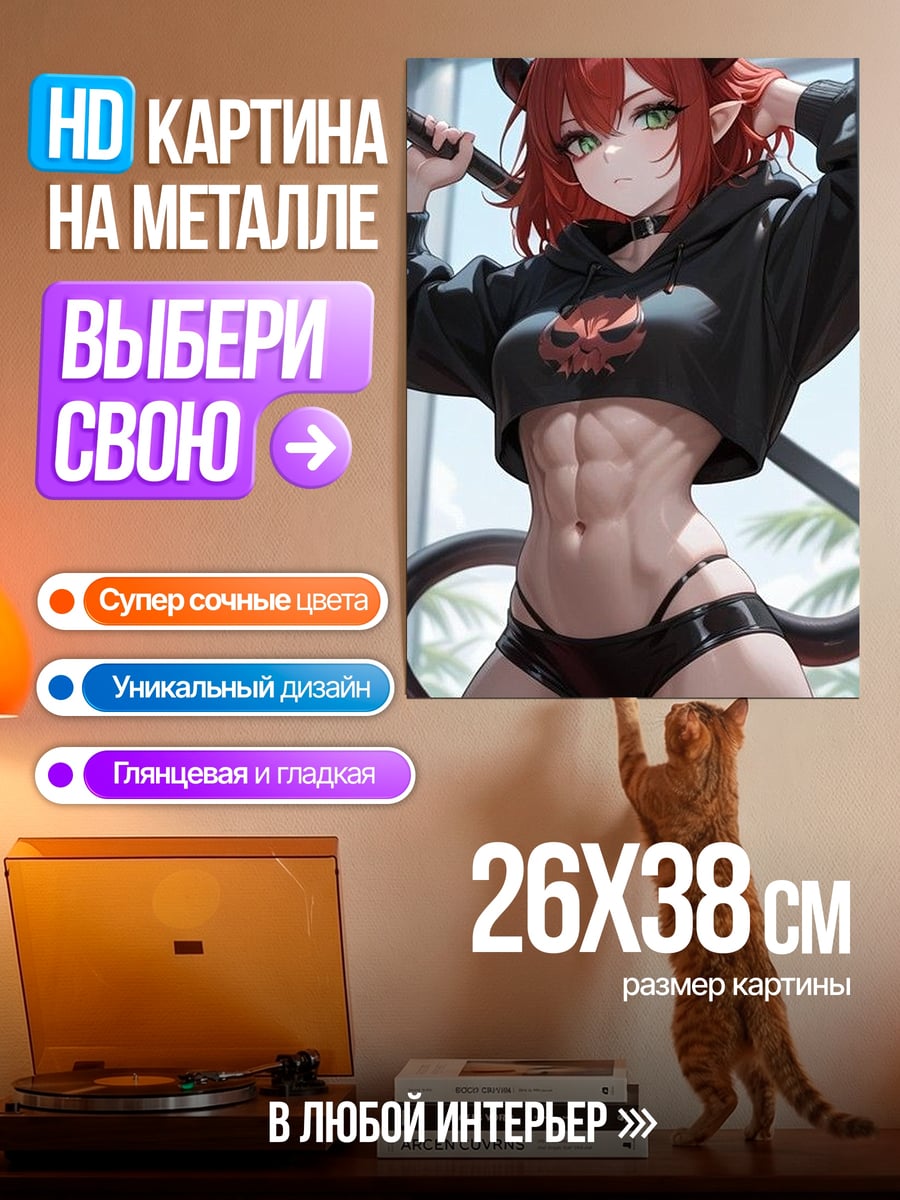 Картина на металле Демоница с прессом