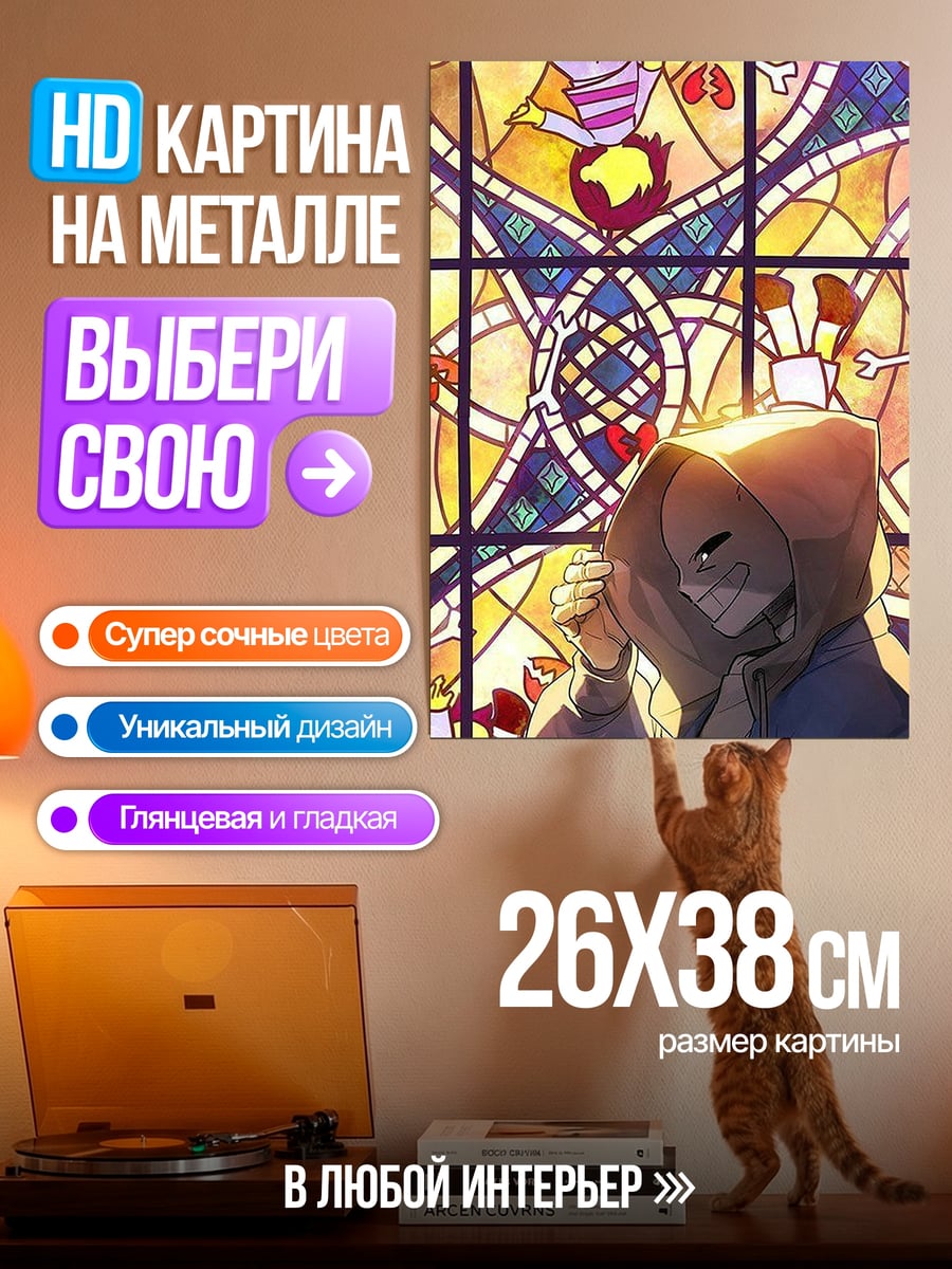 Картина на металле Санс в капюшоне