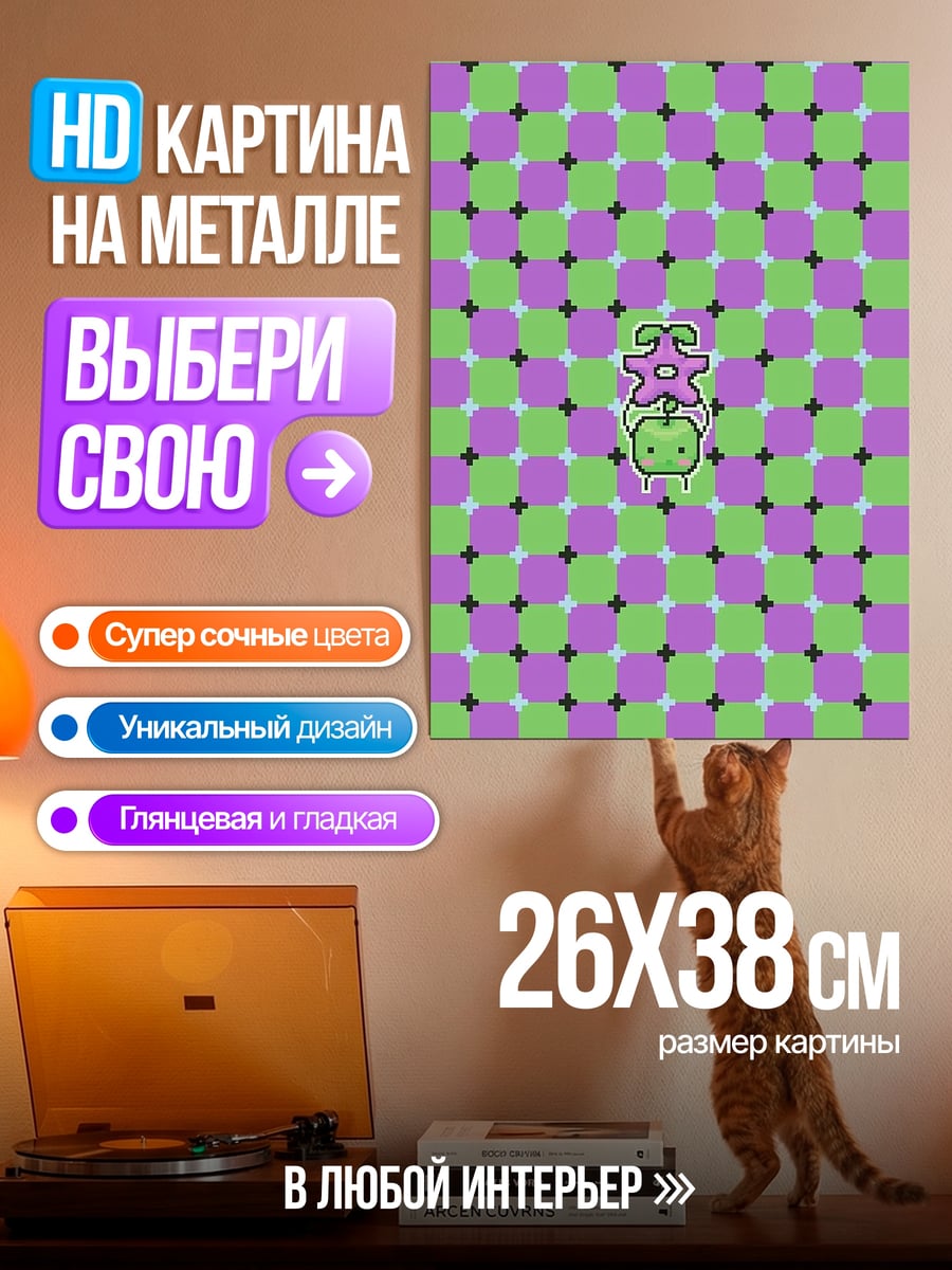 Картина на металле Оптическая иллюзия персонажи