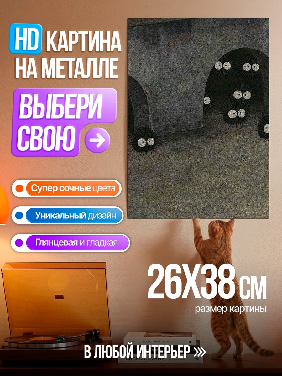 Картина на металле Смоляные духи