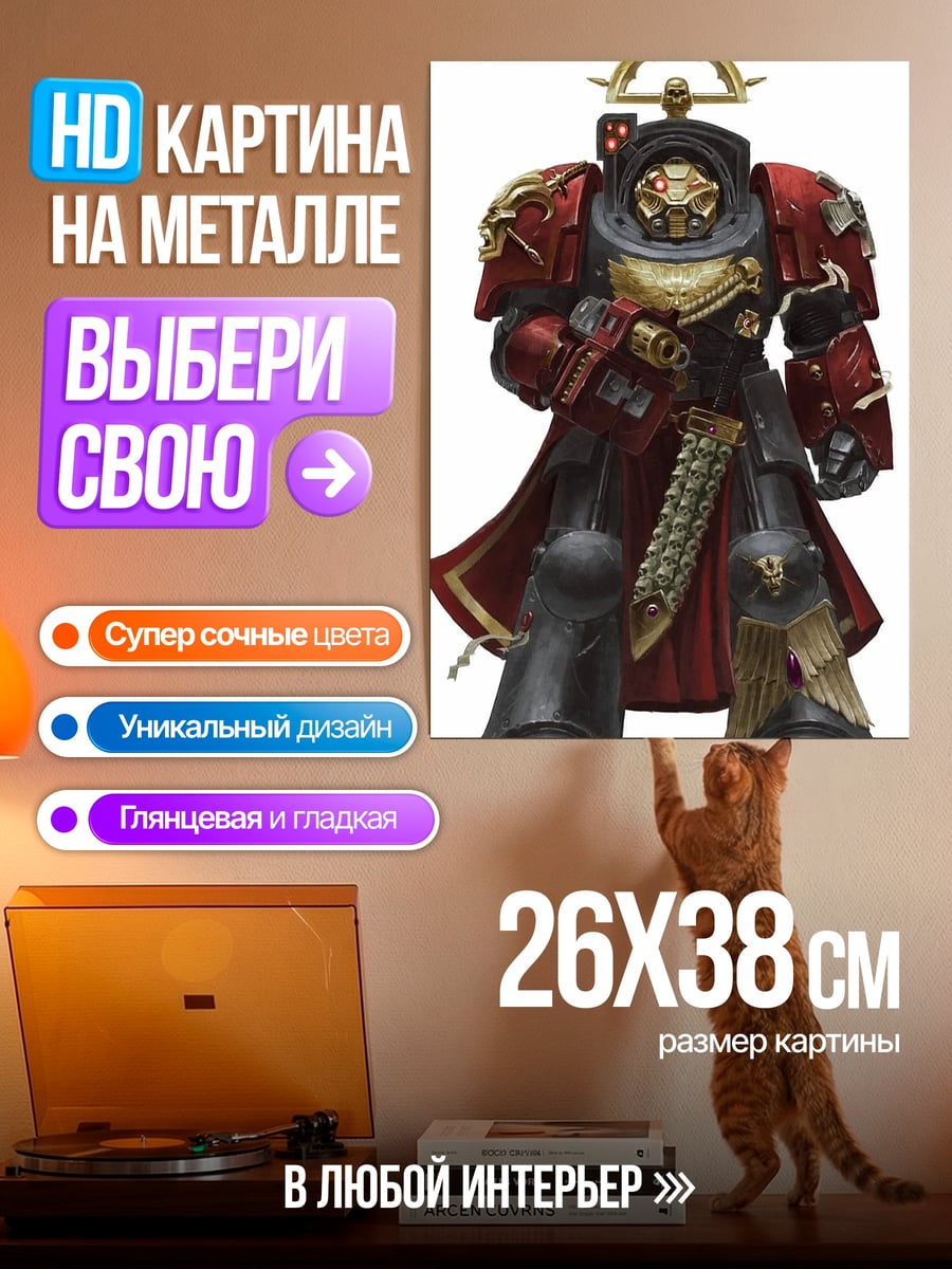 Картина на металле Космический десантник в броне