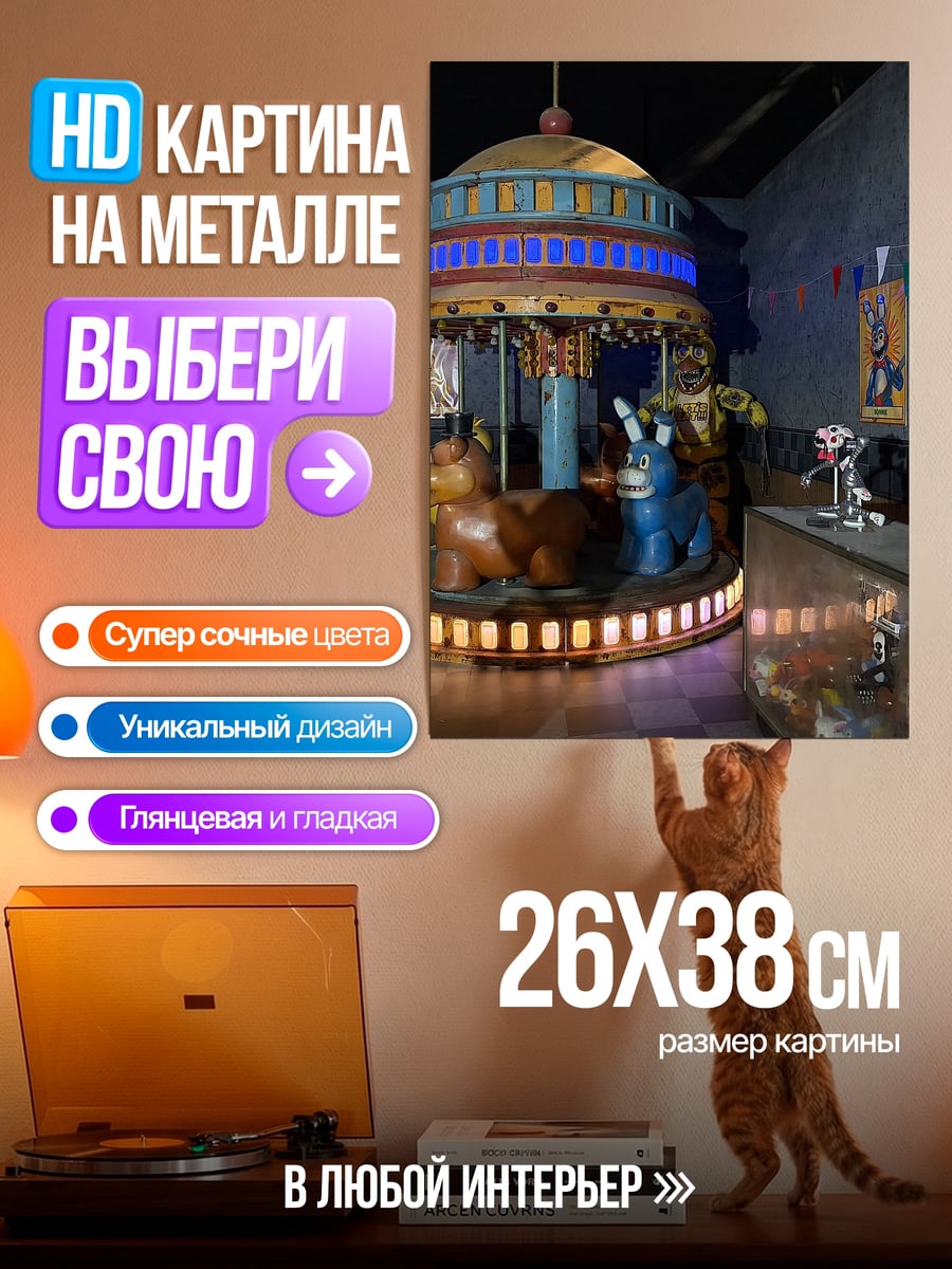 Картина на металле Карусель в ночном клубе