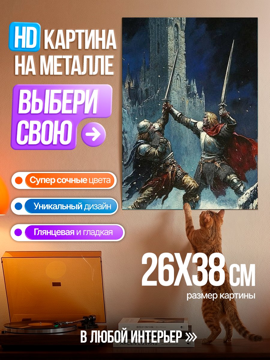 Картина на металле Битва рыцарей