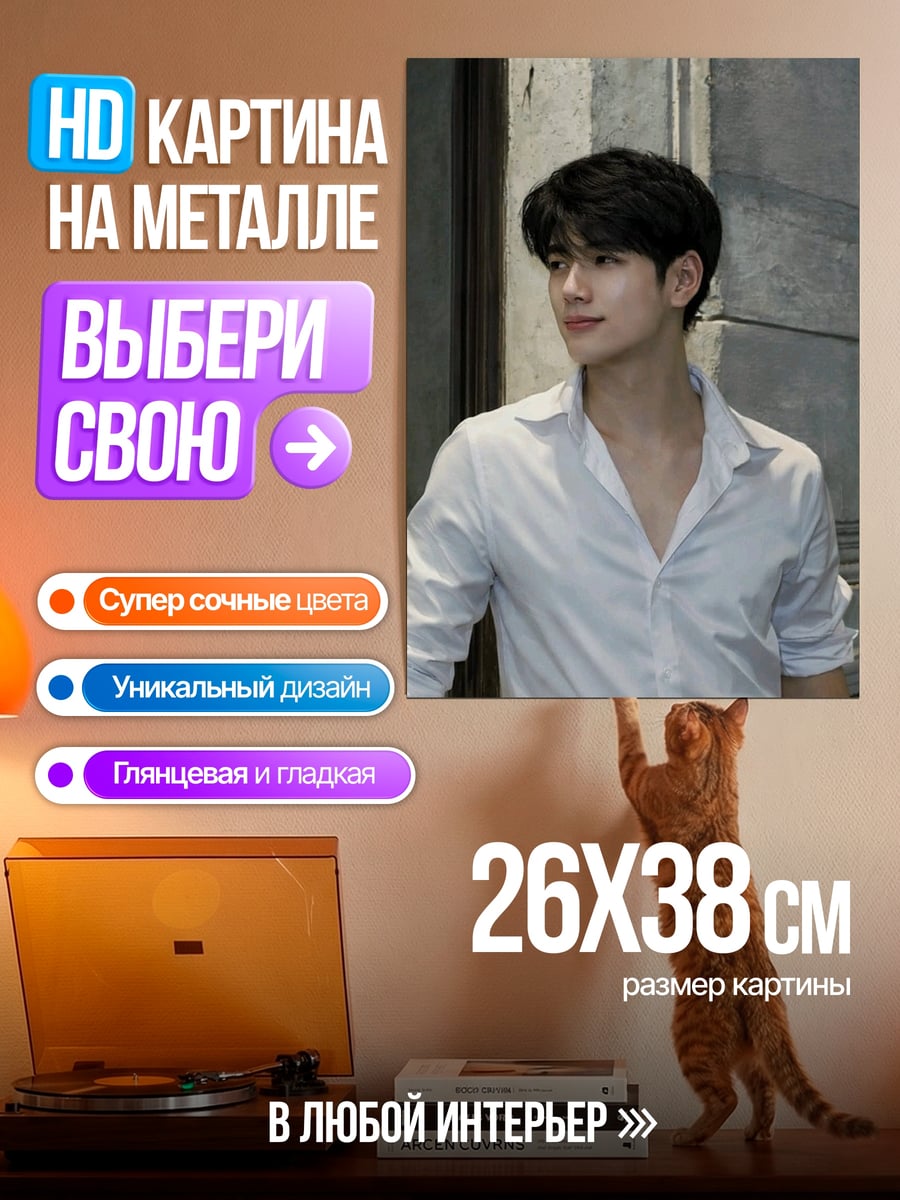 Картина на металле Парень в рубашке