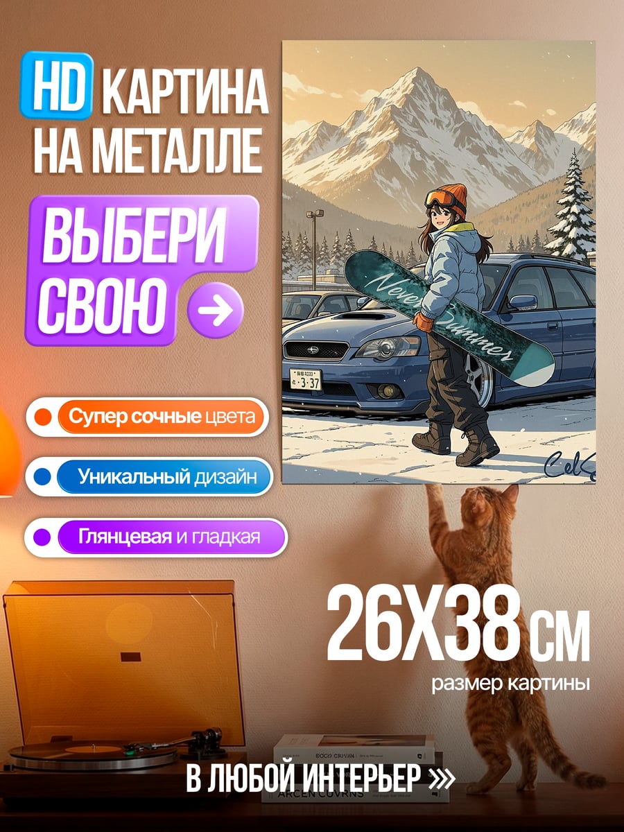 Картина на металле Девушка с сноубордом