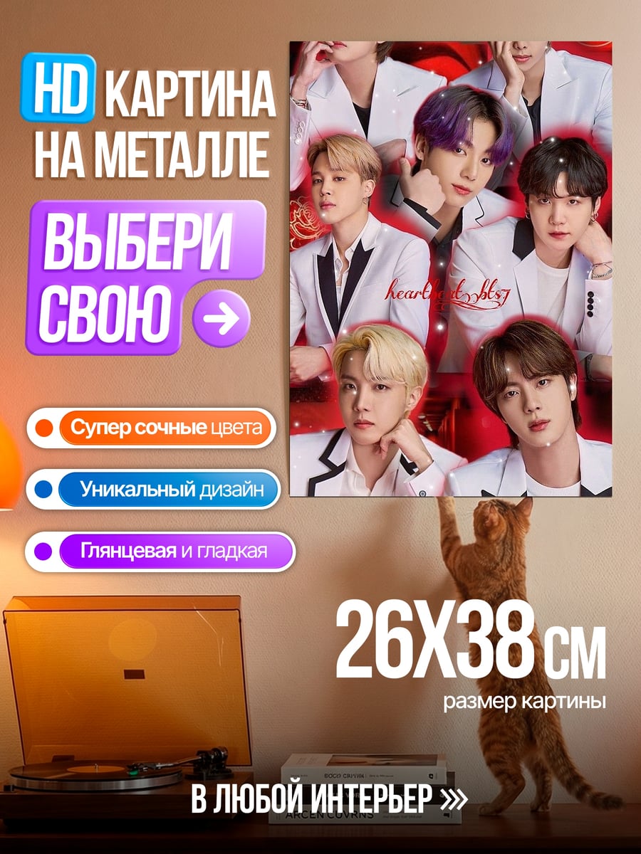 Картина на металле Группа BTS