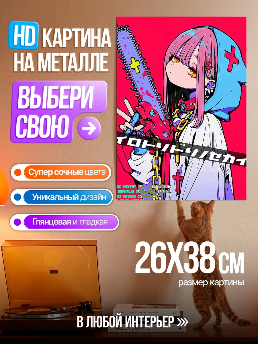 Картина на металле Девушка с бензопилой