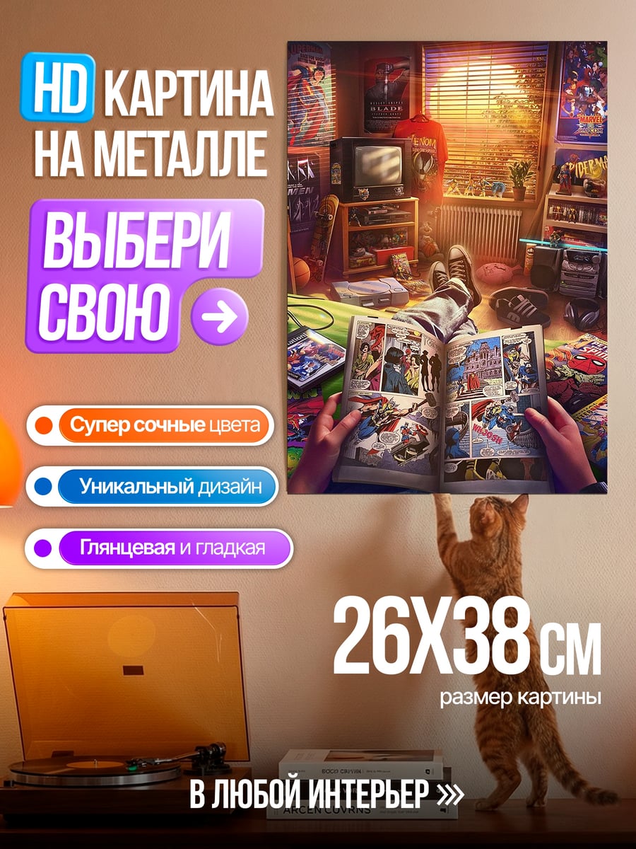 Картина на металле Комната геймера ретро