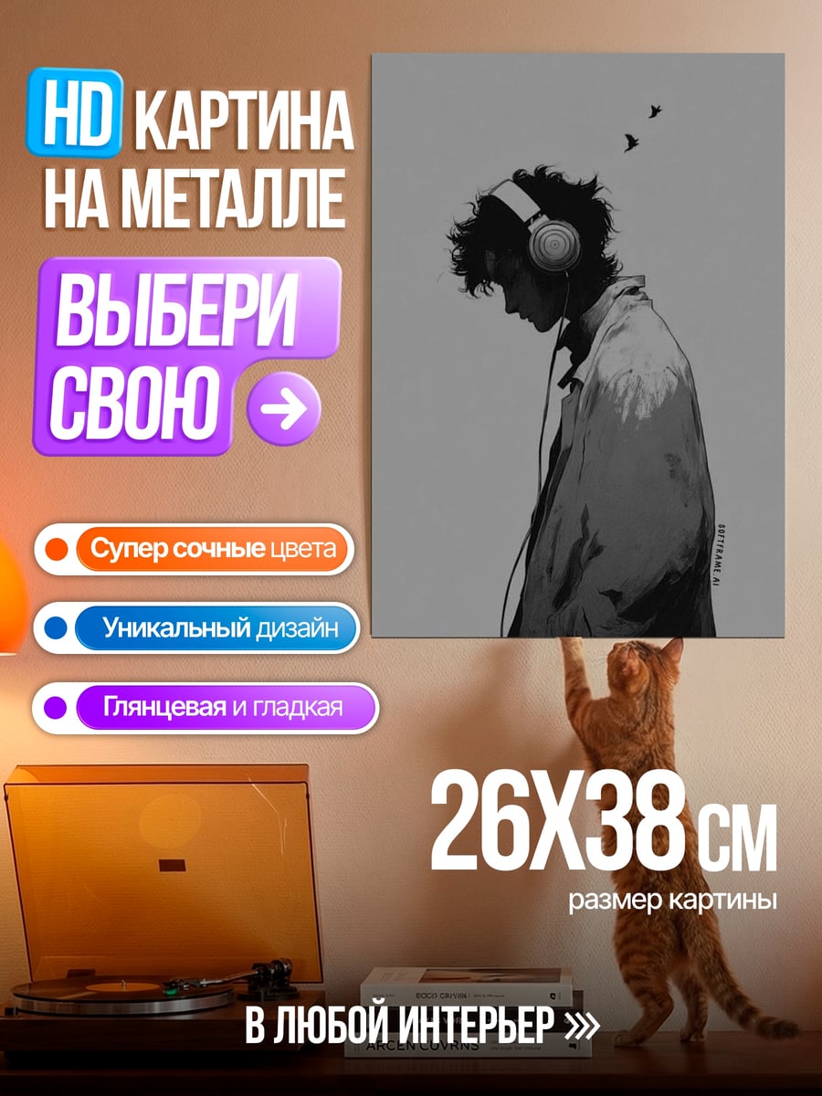 Картина на металле Парень в наушниках