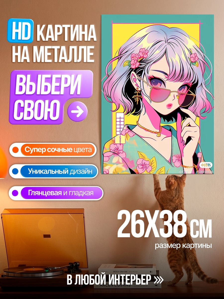 Картина на металле Аниме девушка в очках