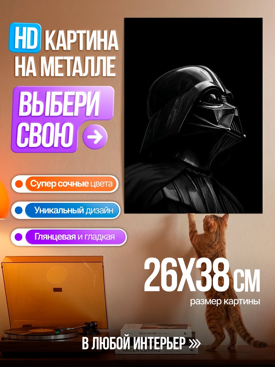 Картина на металле Дарт Вейдер портрет