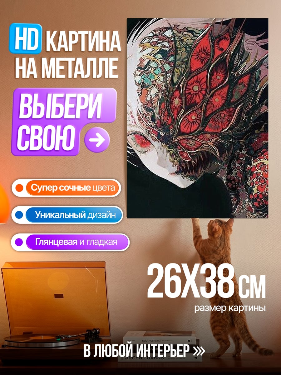 Картина на металле Крылатый демон