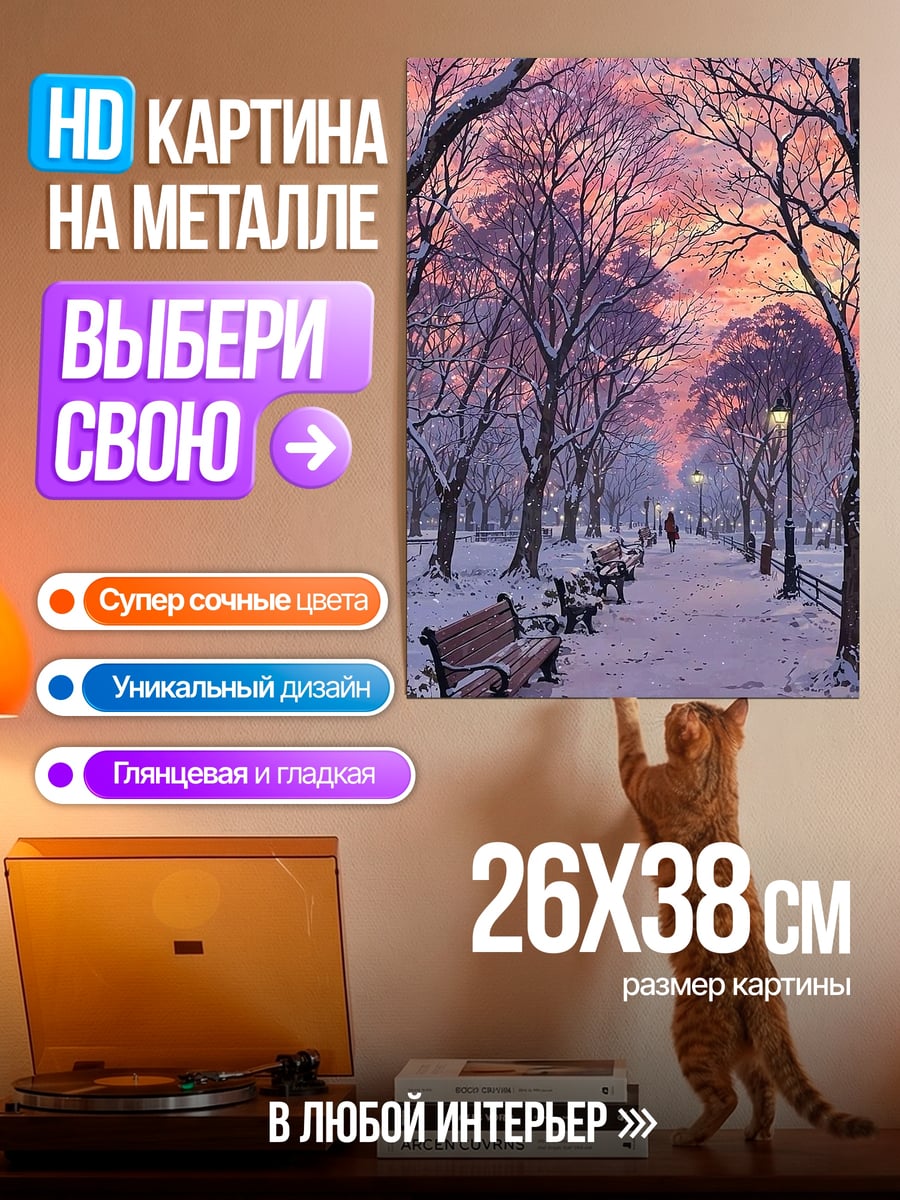 Картина на металле Зимний парк закат
