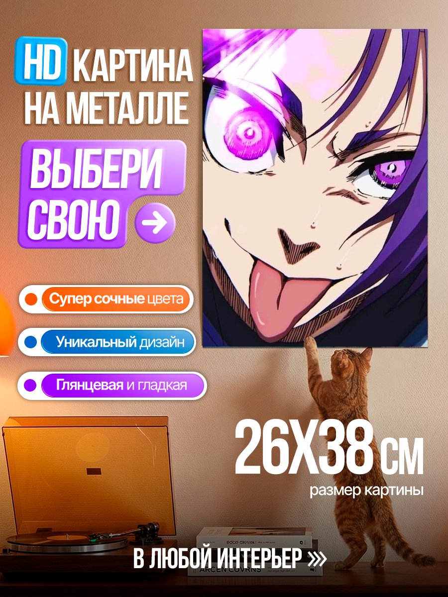 Картина на металле Аниме персонаж с фиолетовыми глазами