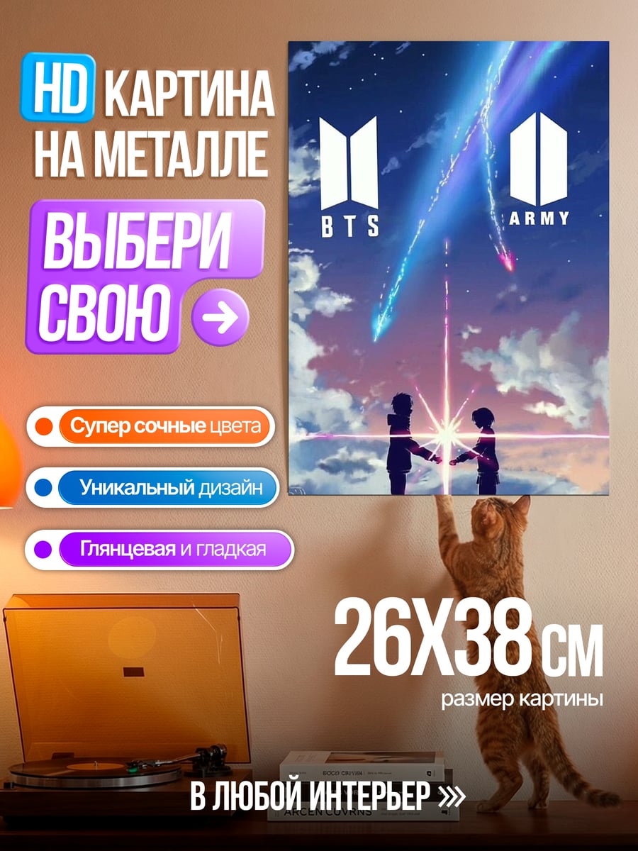 Картина на металле BTS и ARMY