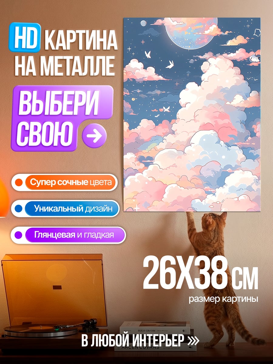Картина на металле Небесные облака