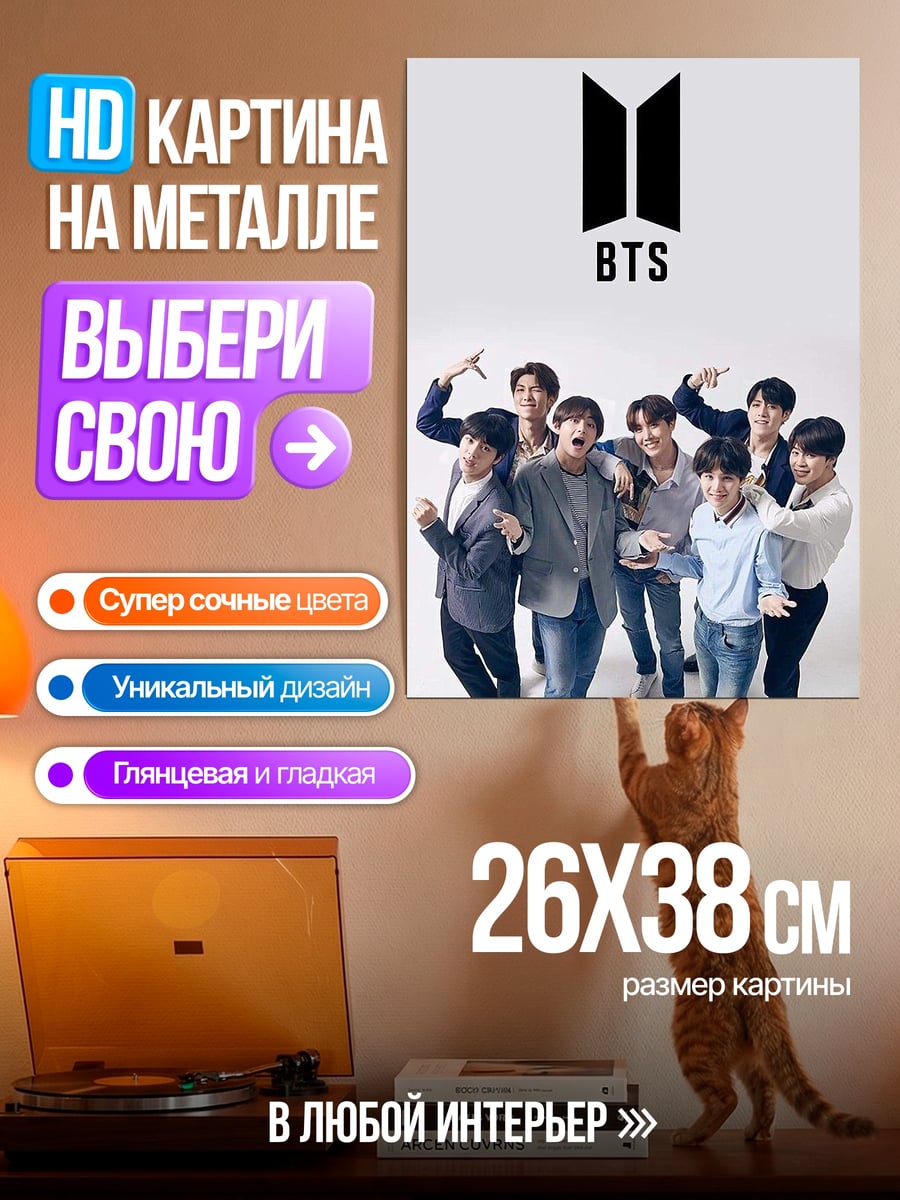 Картина на металле Группа BTS