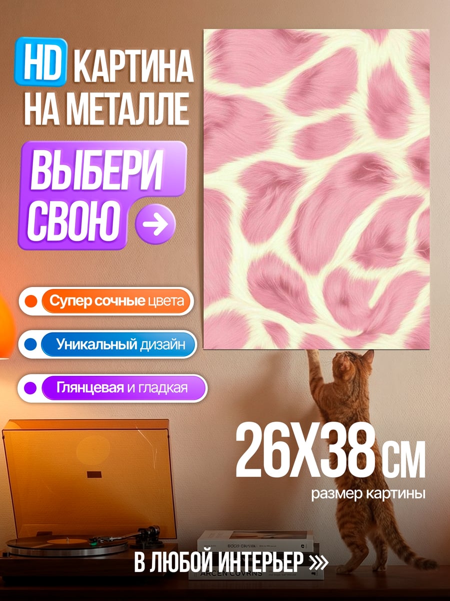 Картина на металле Розовый узор